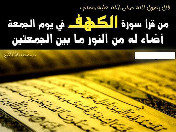 Hadits Hadits Shohih Tentang Keutamaan Surat Al Kahfi